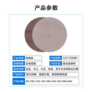 Disco de lijado de malla de 5 pulgadas con adhesivo abrasivo de alúmina para pulir y rectificar - Product Image 3