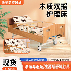 Custom-made wooden double-rock nursing <b>bed</b> <b>for</b> home use, elderly people with <b>back</b> and leg <b>support</b>, hospital <b>bed</b>, - Product Image 5