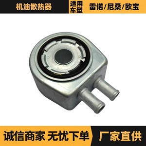 Enfriador de Aceite 8200806731 7433507371 para Renault Nissan Opel, Pieza de Repuesto de Acero Inoxidable - Product Image 5