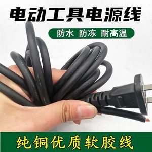 <b>Power</b> Tool Cord 2 Core Ultra Soft Copper Wire With <b>Plug</b> For Electric Drill Grinder Cutter - Product Image 5