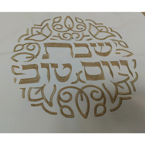 ปกหนัง PU ลายปักสวยงามสำหรับงานบาร์มิตซ์วาห์และงานบาทมิตซ์วาห์ ของขวัญยูดาห์ ของตกแต่งโต๊ะชาบัต - Product Image 2