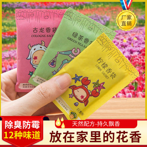 Sachets parfumés pour vêtements et chaussures, désodorisants, parfum longue durée, parfum aléatoire, spécifications normales, style moderne et simple - Product Image 4