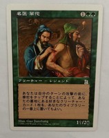 PORTAIL JAPONAIS DES TROIS ROYALTEITS HUA TUO HONORED PHYSICIAN NM P3K RARE GREEN