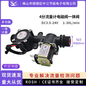 Medidor de Flujo de Agua Multifuncional Integrado de 4 Puntos con Válvula Solenoide y Sensores de Flujo de Efecto Hall - Product Image 6