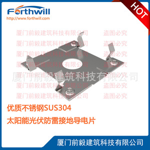 Placa Conductora de Puesta a Tierra para Paneles Solares Fotovoltaicos Forthwill, Acero Inoxidable SUS304, Protección Contra Rayos - Product Image 5