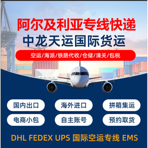 Services de transport aérien et maritime international Zhonglong depuis Yiwu et Shenzhen vers l'Afrique et le Moyen-Orient - Product Image 3