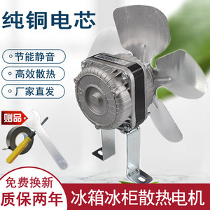 Moteur de ventilateur de refroidissement 25W 35W 40W 60W pour réfrigérateur, congélateur, vitrine réfrigérée, usage domestique, moteur à aimant permanent à balais - Product Image 4