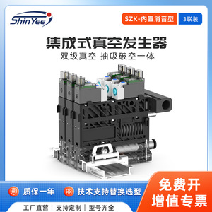 เครื่องกำเนิดสุญญากาศ SzK10-66G-SP-DL08 3 ยูนิต พร้อมตัวเก็บเสียง ระบบระบายน้ำอัตโนมัติ ช่องลมเข้า 6 มม. เครื่องมือลมแบบพลาสติก - Product Image 4