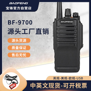 Talkie-walkie Baofeng BF9700 8W IP67 étanche, communication longue portée, utilisation en extérieur - Product Image 5