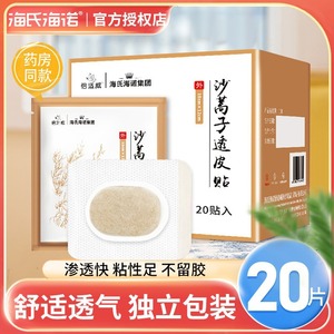 Le patch transdermique Haishi Hainuo Artemisia annua, fabriqué en tissu non tissé respirant, est une application externe d'Artemisia. - Product Image 3