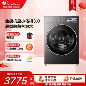 [Échange] <span class=keywords><strong>Lave</strong></span>-<span class=keywords><strong>linge</strong></span> <span class=keywords><strong>à</strong></span> tambour entièrement automatique Little Swan 10/12KG Little Black Plum 3.0 pour usage domestique avec fonction centrifugation, garantie 36 mois - Product Image 6