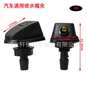 Tetsuya Universal Automotive <b>Washer</b> Nozzle 27mmx32.5mm Plastic Mechanical Type For Car Windshield Cleaning - Product Image 1