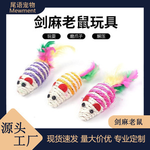 ของเล่นแมวลายทางทำจากใยป่านศรนารายณ์ ของเล่นแมวแบบมีขนและเล็บสำหรับเล่นแบบโต้ตอบ - Product Image 5
