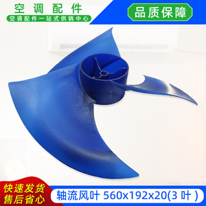 Lames de ventilateur axial 560x192x20-3mm en plastique bleu pour unité extérieure de climatiseur - Product Image 2