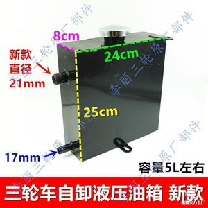 ถังน้ำมันไฮดรอลิกสำหรับรถสามล้อบรรทุก สแตนเลส อะไหล่แท้จากโรงงาน - Product Image 5
