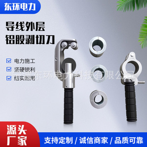 Electric Aluminum Strand <b>Stripper</b> 400/720/900/1250/1500 Square Millimeter <b>Wire</b> Outer Blade for Cabling - Product Image 2