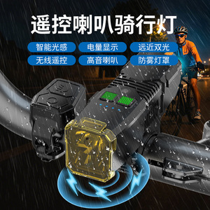 Bicycle <b>Light</b> With High Volume Horn Led Headlight IPX4 Waterproof <b>Night</b> Riding Smart <b>Sensor</b> <b>Light</b> - Product Image 2