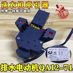 Moteur de traction pour lave-linge Yuanyi QA12 74, moteur électrique de vidange, accessoire ménager - Product Image 2