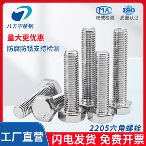 Eight Directions 2205 Stainless Steel Hex Bolts M6 M8 M10 M12 M14 M16 M20 M24 Fully Threaded DIN 933 Grade 10.9 12.9 - Product Image 4