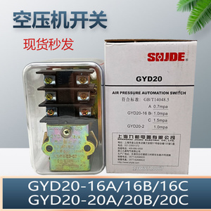 Shjde สวิตช์แรงดันอากาศ20A Gyd20 16A 16C 16B 20C 20B สำหรับคอมเพรสเซอร์ระบบอัตโนมัติ - Product Image 5