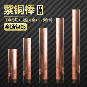T2 Copper Rod Round Solid Pure Copper Electrode Conductive Mold Discharge Cylinder Hammering Tool - Product Image 2