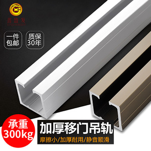 Rail de porte coulissante Jingteng en alliage d'aluminium épaissi, capacité de charge de 200 kg, design moderne et simple - Product Image 5