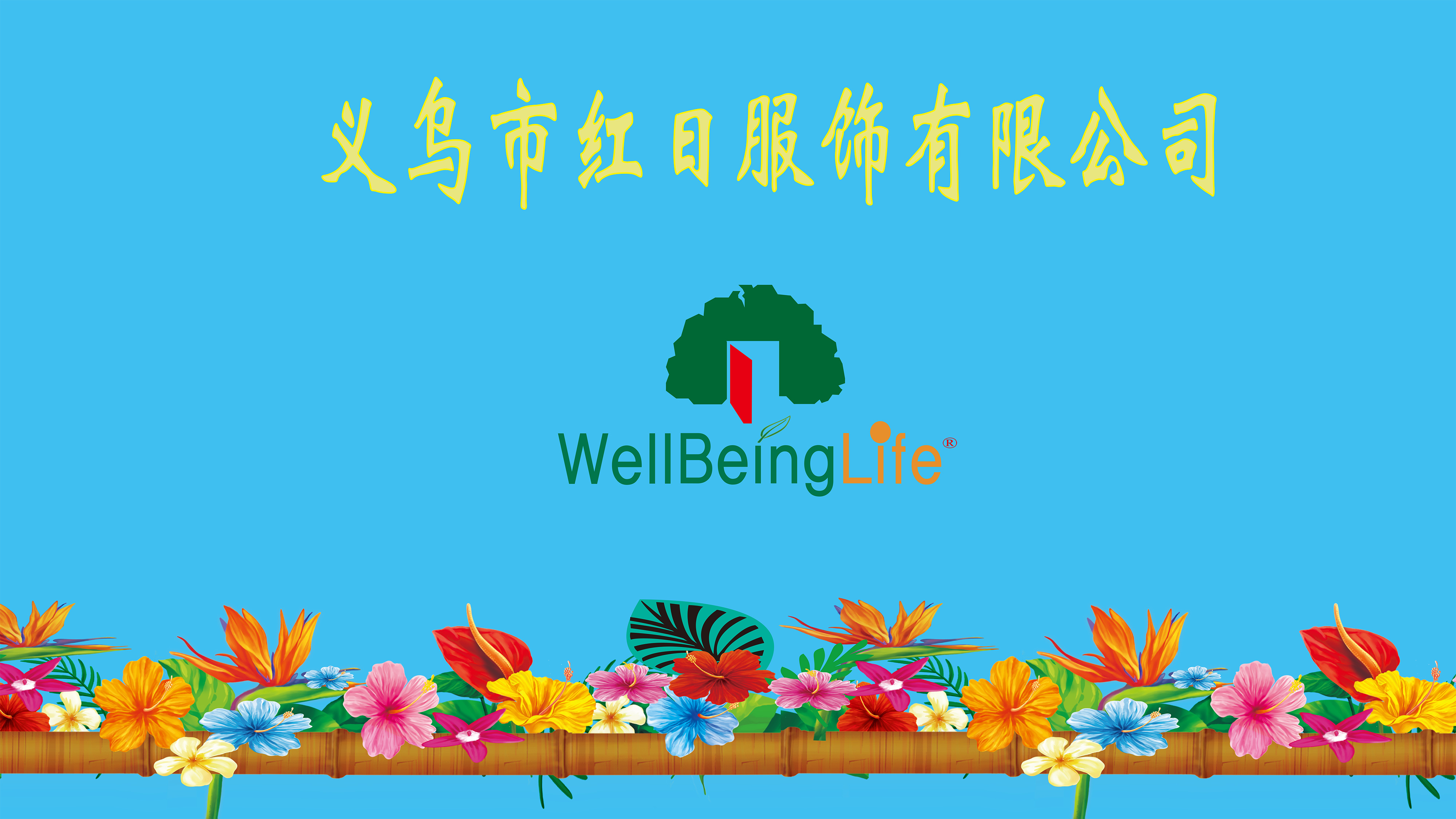 Yiwu City Hongri Apparel Co., Ltd. logo