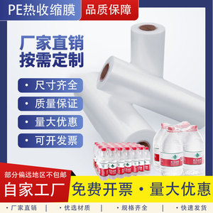 Film thermorétractable transparent de qualité alimentaire 3-30 Silk Roll pour l'emballage des boissons et de l'eau minérale - Product Image 5