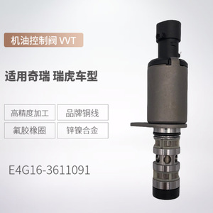Vanne solénoïde VVT E4G16-3611091 pour Chery Tiggo, vanne de régulation d'huile moteur, type diaphragme - Product Image 5