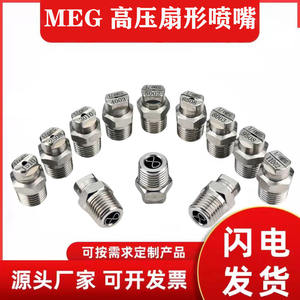 Boquilla de Acero Inoxidable Meg 1/4 MEG 6508 para Barredora de Carreteras, Supresión de Polvo, Rociado de Agua - Product Image 5