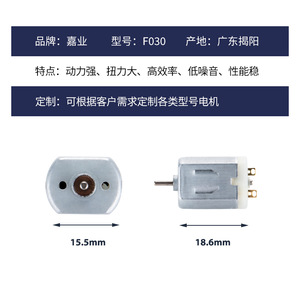Moteur DC brossé F030 0,30-0,35W 0,13-0,15A pour mini ventilateur, jouet, fer à friser, lecteur DVD de voiture - Product Image 2