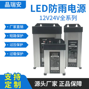 LED Rainproof Power Supply 12V <b>60</b>-400W AC DC Converter for Outdoor Display Surveillance Cameras - Product Image 4