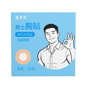 Almohadillas para el pecho para hombre An Qisheng, redondas, 30 unidades, tela no tejida transpirable para deportes y uso diario - Product Image 1