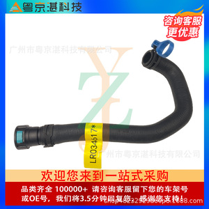 ท่อน้ำหล่อเย็น LR034617 สำหรับแลนด์โรเวอร์ เรนจ์โรเวอร์ ดิสคัฟเวอรี่ 5 อะไหล่ยางทดแทน - Product Image 3