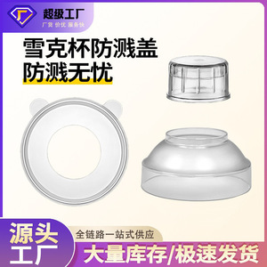 Couverture anti-éclaboussures pour shaker, grande ouverture, en PP, pour shaker à cocktails - Product Image 3