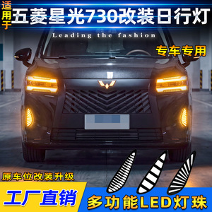 ไฟวิ่งกลางวัน Shanlin Star 12V 6000 ลูเมน LED สำหรับรถยนต์ Wuling Xingguang 730 รุ่นปี 2025-2026 - Product Image 4