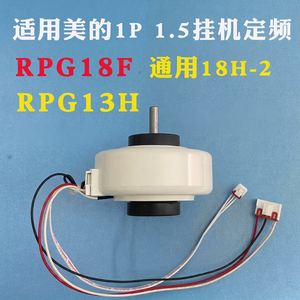 มอเตอร์เครื่องปรับอากาศมีเดีย รุ่น RPG18F RPG13H 1P 1.5P แบบติดผนัง สำหรับพัดลมภายในอาคาร แกนสั้น อะไหล่ทดแทน สำหรับใช้งานเชิงพาณิชย์ - Product Image 1