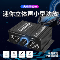 AK170AK270 Mini 12V Desktop Power Player Motorcycle Car Computer MP3 Mini Amplifier