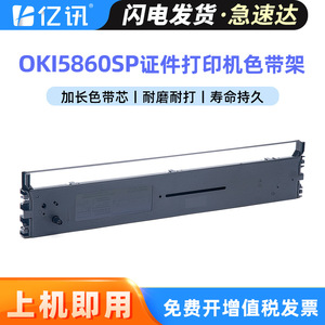 ตลับริบบิ้นที่ใช้ร่วมกันได้สำหรับเครื่องพิมพ์ดอทเมทริกซ์ Oki5860Sp ขนาด 110x300 สำหรับการพิมพ์แบบซับลิเมชั่น - Product Image 5