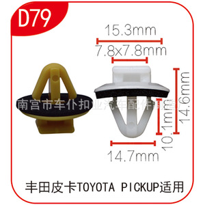 Clips de fixation en plastique D79 pour panneaux intérieurs de voiture, pour Toyota Pickup 15.3x14.6mm - Product Image 2