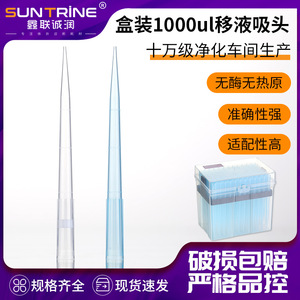 ปลายปิเปตชินเหลียนเฉิงรุ่น ไบโอเทคโนโลยี 1000ul พลาสติกเกรดพรีเมียม แบบใช้แล้วทิ้ง สำหรับใช้ในห้องปฏิบัติการ - Product Image 5