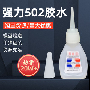HAOYOUDUO 502 Cyanoacrylate Glue Instant Drying For Wood Metal Craft Repair - Product Image 4