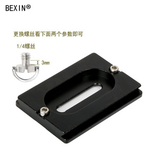 แผ่นยึดแบบปลดเร็ว BEXIN ทำจากอลูมิเนียมอัลลอยด์ สำหรับขาตั้งกล้อง พร้อมคุณสมบัติปลดเร็ว - Product Image 3