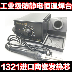 Station de soudage Hakko 936 60W thermostatée analogique avec poignée 907 et élément chauffant 1321 pour soudage général - Product Image 4