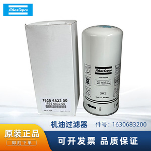 Elemento de filtro de aceite Atlas Copco 1635 6832 00 para lubricantes automotrices y piezas de compresores - Product Image 5