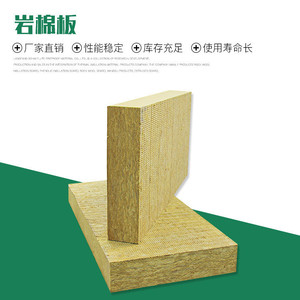 Rongke Rock <b>Wool</b> Board 100kg Density Flame Retardant Insulation For Curtain Walls Rectangle Shape - Product Image 4