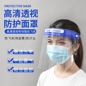 Disposable medical <b>protective</b> face <b>shield</b>, anti-fog, anti-droplet, PET coated, CEFDA, Chinese face <b>shield</b>, English face <b>shield</b> - Product Image 1