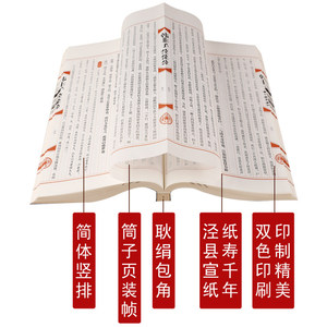 หนังสือปรัชญาลัทธิฮั่นเฟยซี ฉบับเย็บด้ายด้วยกระดาษซวน <span class=keywords><strong>พร้อม</strong></span>คำอธิบาย ฉบับคลาสสิกจีน ของสะสมและของขวัญสำหรับวัยรุ่น - Product Image 4