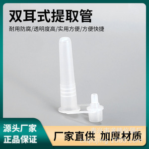 Dual Ear Conjoined <b>Tube</b> 0.35Ml Push Cap <b>Plastic</b> Test <b>Tube</b> For Nucleic Acid Extraction DNA Virus Sampling - Product Image 5