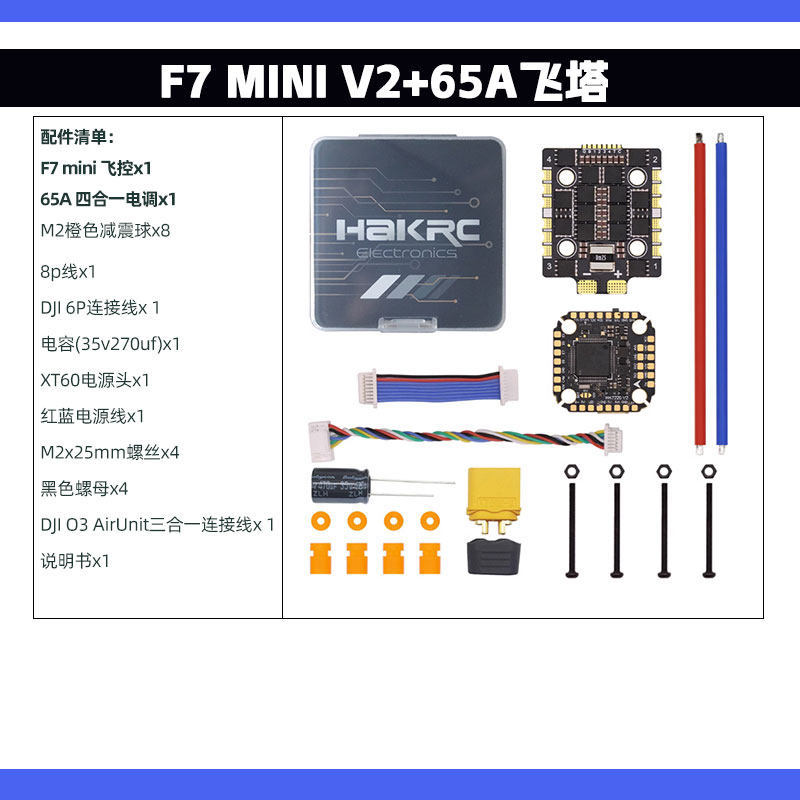 F7220 v2 ระบบควบคุมการบิน 65A ปรับแรงดันไฟฟ้าได้